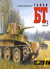 Armada N 17 - in Russian Bt Tanks 3