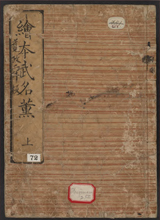 Ehon bumeikun by 880-01 Okumura, Masanobu, 1686-1764