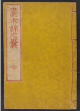Ehon nishiki no fukuro - shokkō hinagata kintai gasō